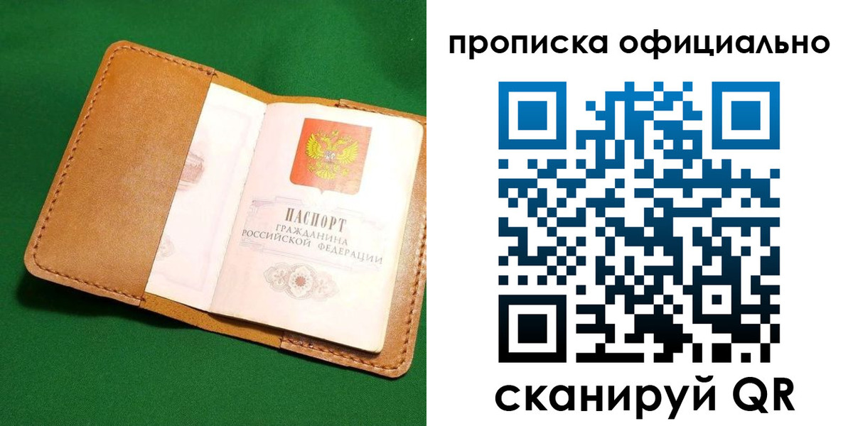 прописка в Мелеузе