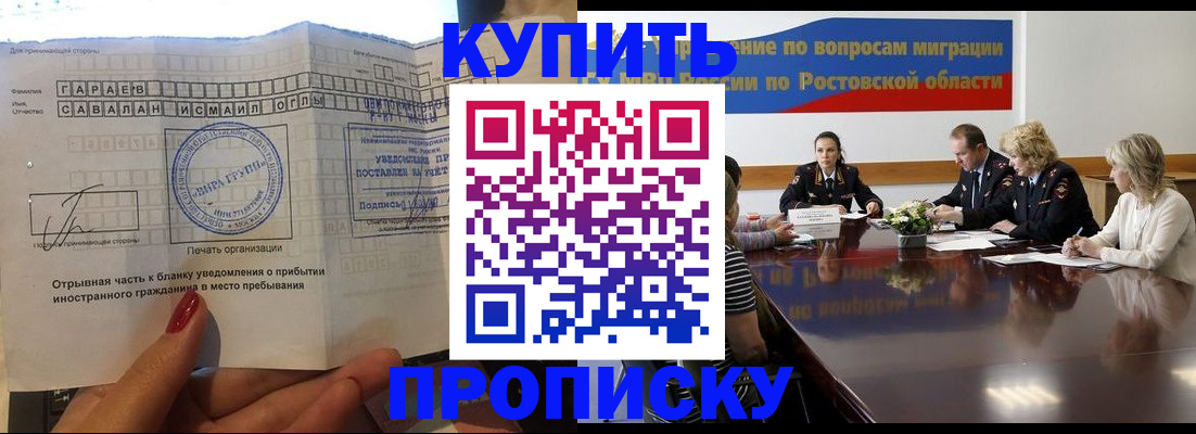 прописка законно в Мелеузе