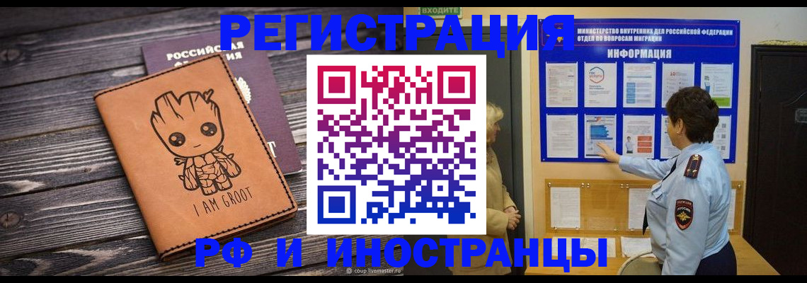 прописка 2025 в Мелеузе