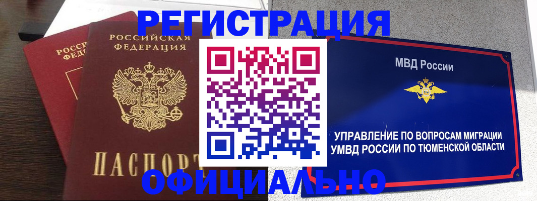 временная регистрация в Мелеузе